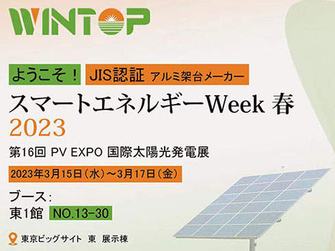 Wintop Solar participará en Tokyo PV Expo 2023 en Japón